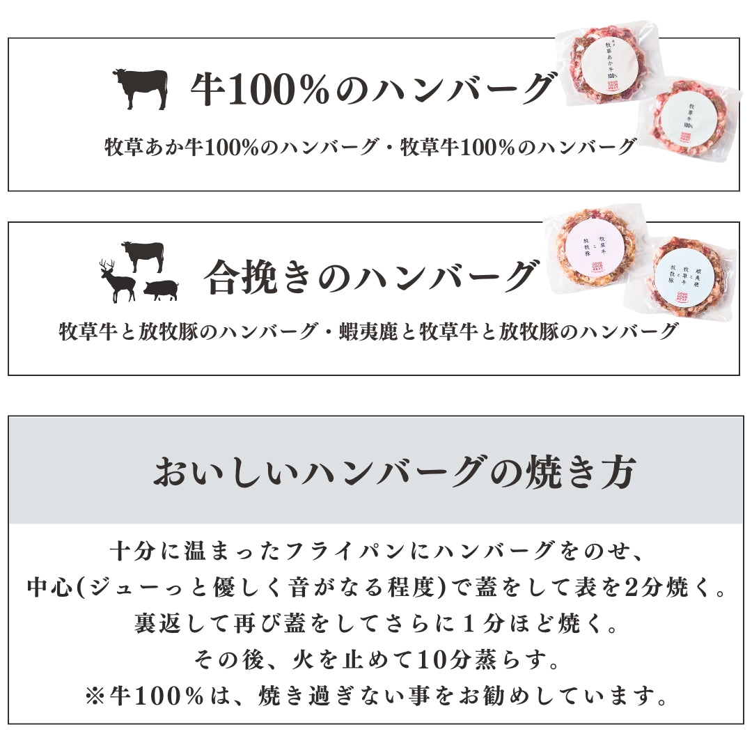 蝦夷鹿と牧草牛と放牧豚のハンバーグ