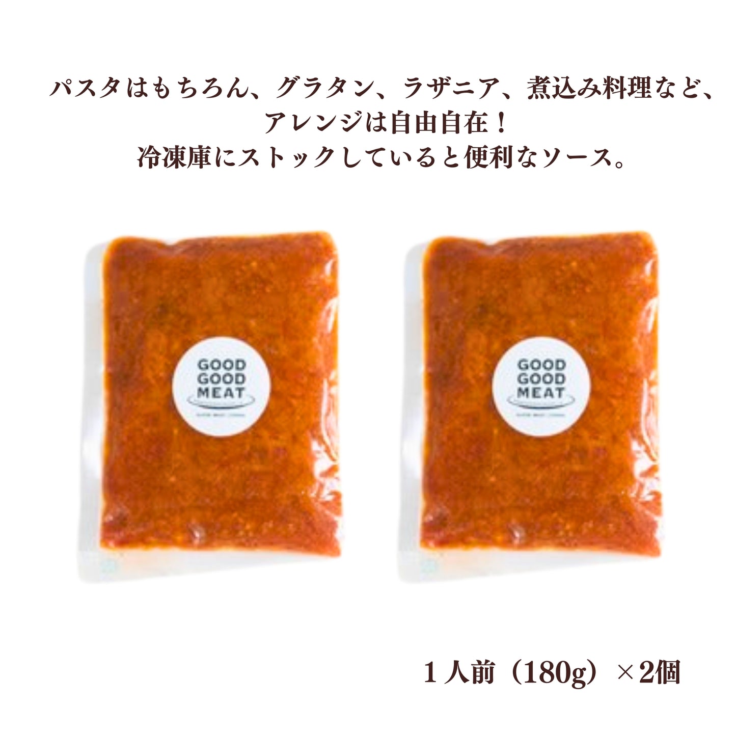 お肉ごろごろ！あか牛の濃厚ボロネーゼソース2食セット