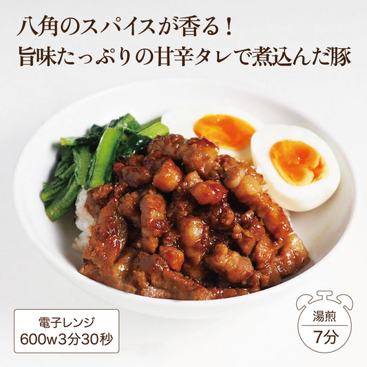 北海道放牧豚のルーロー飯の具