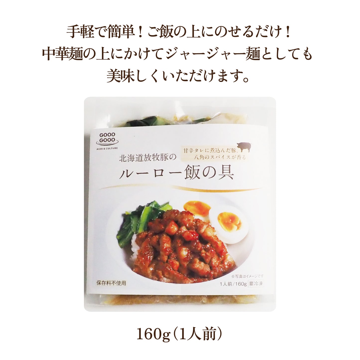 北海道放牧豚のルーロー飯の具