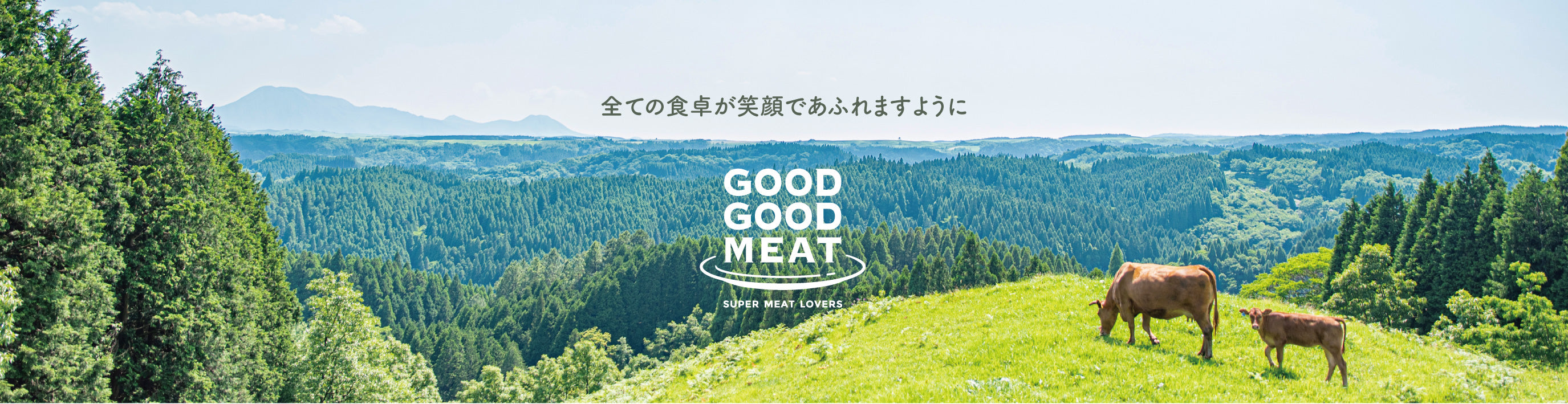 GOODGOODMEAT（グッドグッドミート） 牧草牛・あか牛・阿蘇牧草和牛