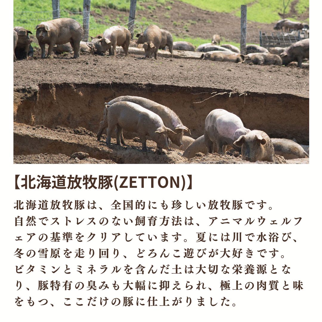 【限定商品】送料無料 北海道放牧豚セット